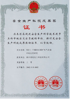 安全生成科技成果獎(jiǎng)證書